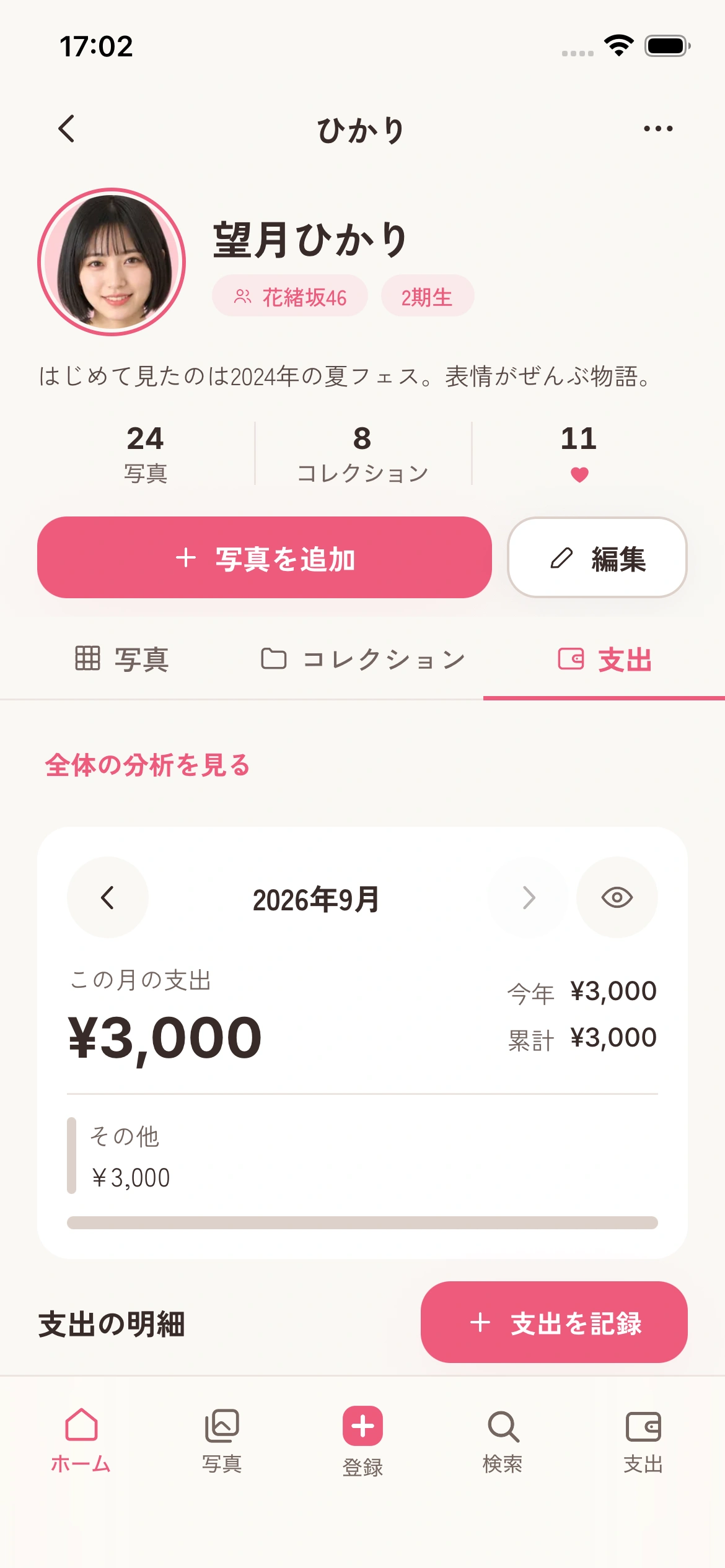 Tokimekiの支出タブ。月ごとの集計と、全体の支出分析へのリンク。
